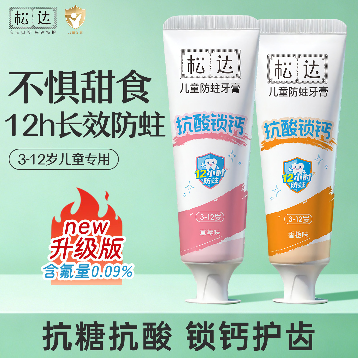 松达儿童牙膏抗糖抗酸防蛀牙膏3-6-12岁防龋齿含氟换牙期儿童专用