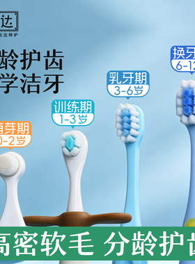 松达儿童牙刷0-3-6-12岁分龄牙刷
