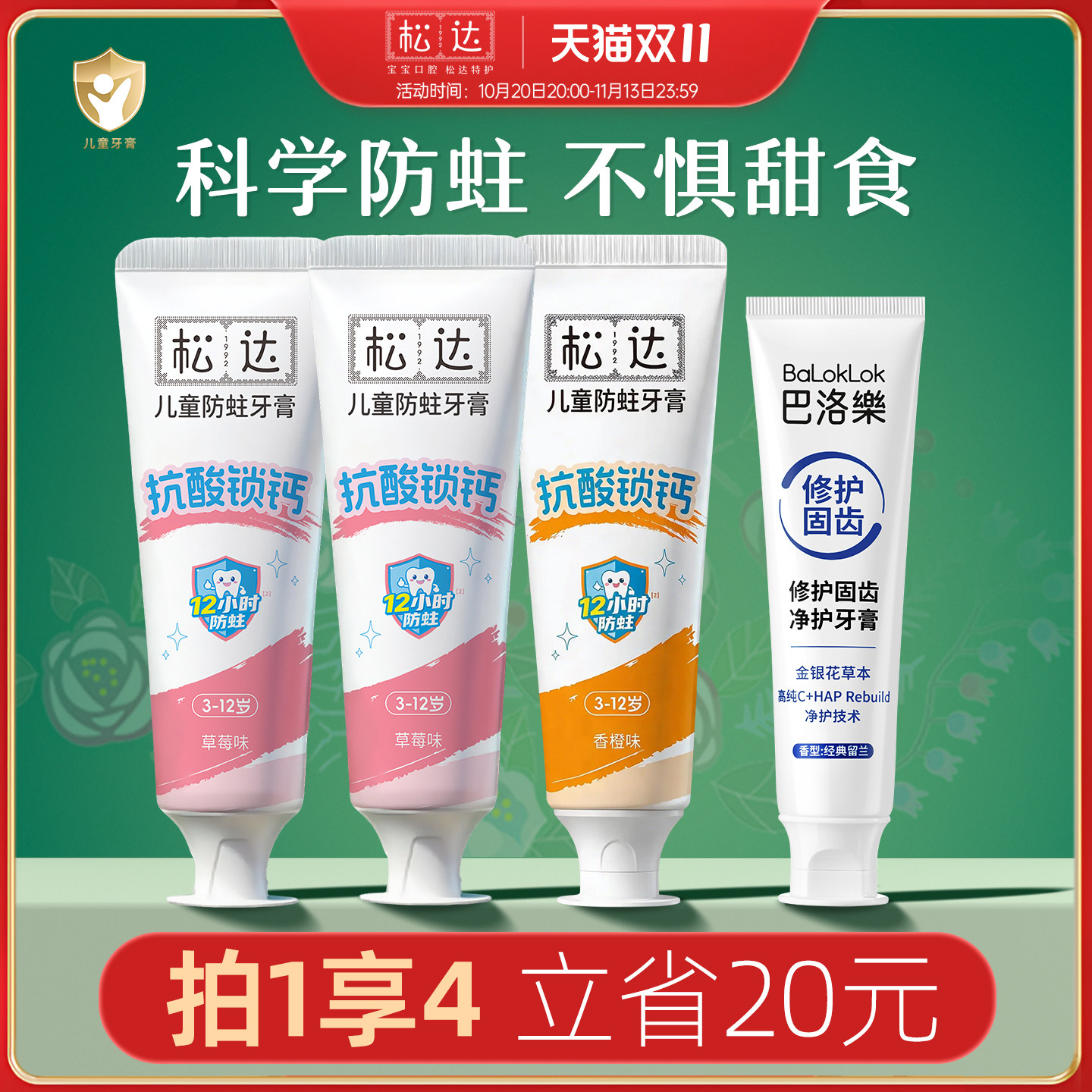松达儿童防蛀牙膏3-6-12岁宝宝防蛀牙龋齿低氟牙膏换牙期