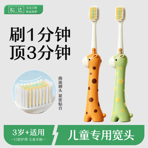 松达儿童软毛宽毛牙刷3-12岁专用