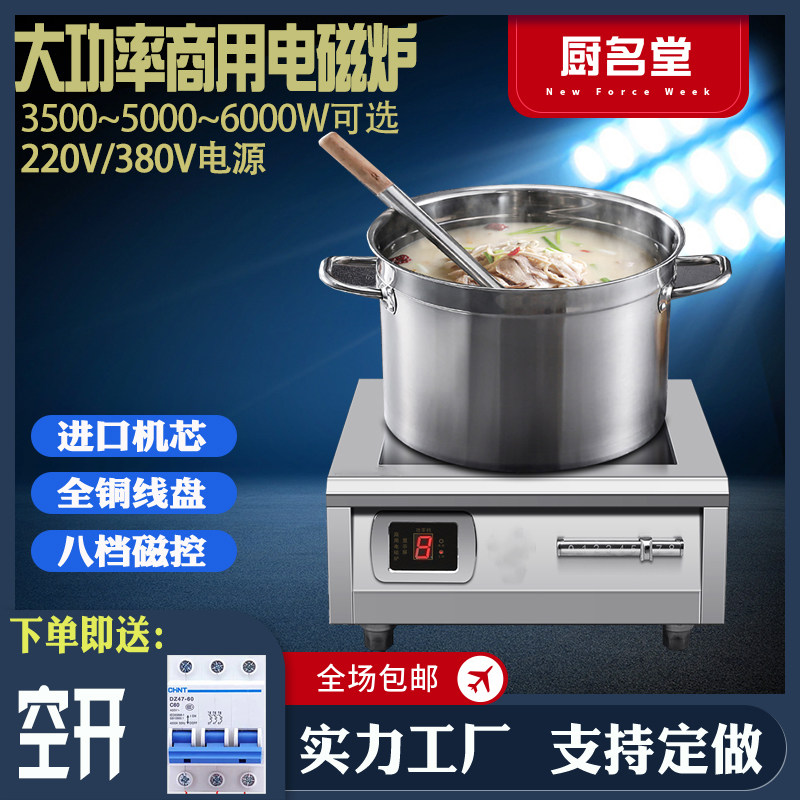 商用电磁炉6000W大功率平面烧水煲汤餐厅食堂下面炒菜电子炉5000W