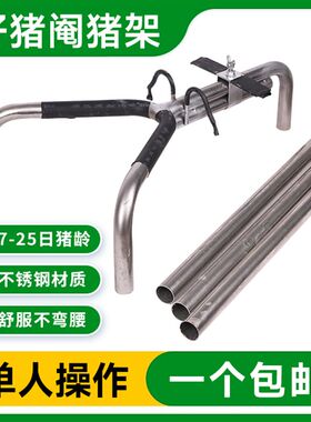 不锈钢阉猪架小猪阉割器加厚仔猪用阉割架加粗猪架养阉猪手术工具
