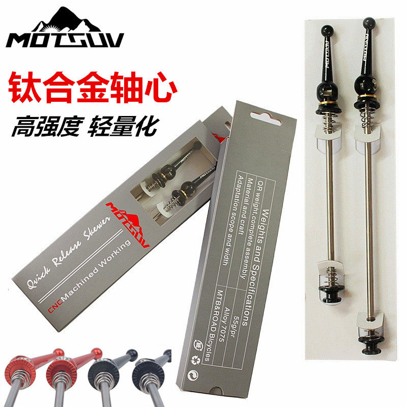 山地自行车钛合金轴心快拆杆公路车花鼓轮组超轻轴承螺丝单车配件