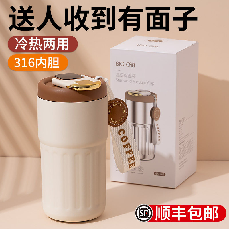 闺蜜生日礼物女生实用送朋友闺密的高级感小众创意随行咖啡保温杯