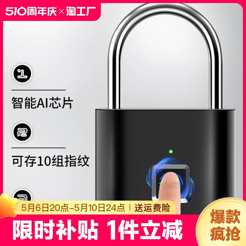 指纹挂锁户外防水防锈学生宿舍家用防盗书包行李箱儿童智能密码锁