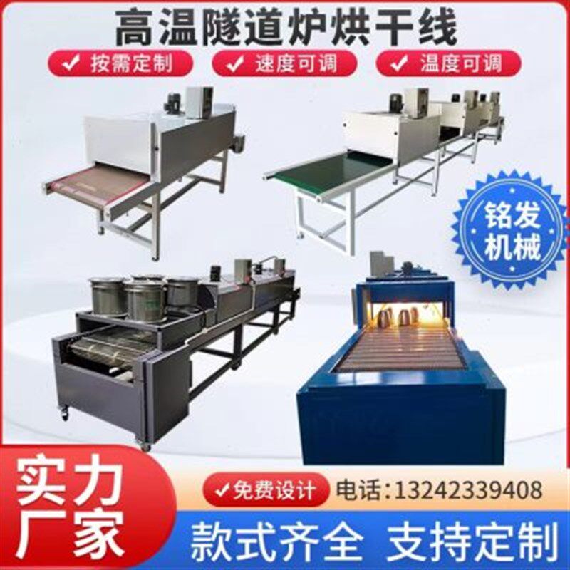 厂促隧道炉烘干线 高温丝印烘干炉 不锈钢网带烘干机 工业流水品