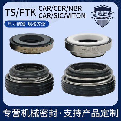 机械密封件TS/FTK-16/20/25/40/45 荏原FSFD潜水泵良机压缩机机封