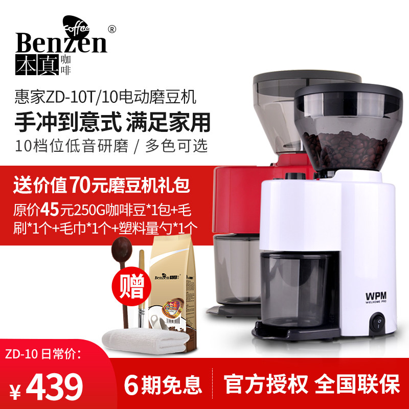Welhome/惠家 ZD10/ZD-10T意式电动磨豆机家用咖啡豆研磨粉器小型