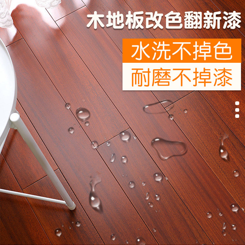 实木老旧木地板翻新专用清漆复合木地板改色修复改造漆水性木器漆