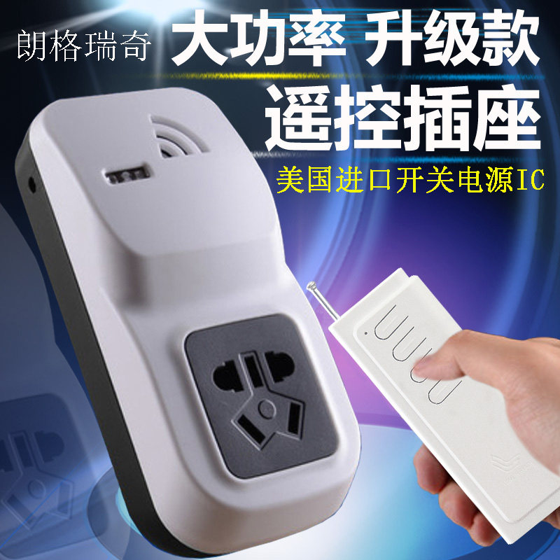 朗格瑞奇遥控开关220V单路 大功率开关2500W无线遥控插座水泵电机
