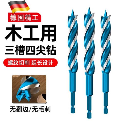 德国精工木工钻头木板木头门打孔四尖开孔器塑料手电钻麻花支罗钻