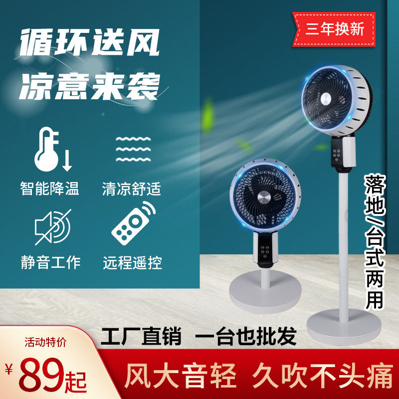 空气循环扇家用电风扇落地台式静音遥控可摇头定时立式宿舍大电扇
