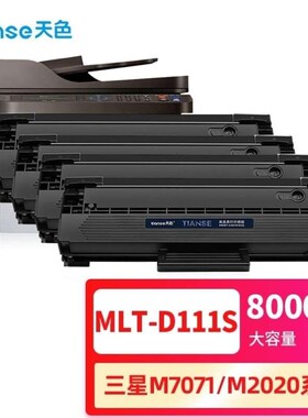 天色适用三星m2071硒鼓MLT-D111SM2070M2020M2021M2022打印机碳