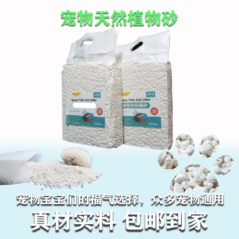 太空猫砂低尘除臭宠物垫材球形颗粒雪花植物砂圆形迷你刺蝟豆腐砂