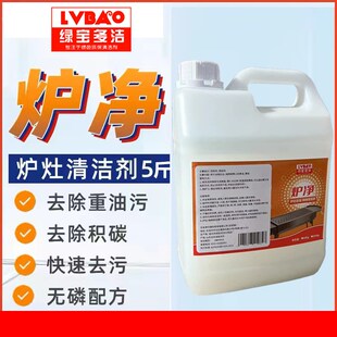 炉净清洗剂强力去污去黑痕焦炭渍重油污烧烤车不锈钢烧烤架清洗剂