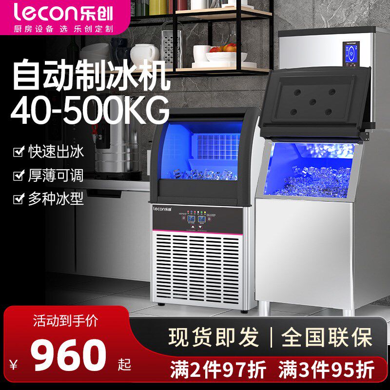 乐创商用制冰机奶茶店酒店酒吧月牙方冰块全自动制作机设备大容量