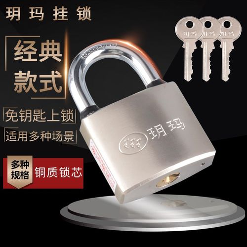 玥玛挂锁家用防盗防水防锈免钥匙上锁头大门3把钥匙铜锁芯户外小