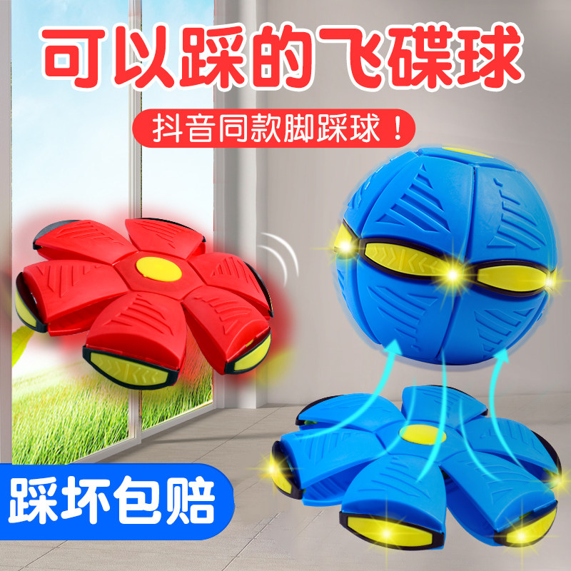 魔幻飞碟踩踩球球脚踩变形球儿童男孩宝宝户外运动跳跳球类玩具