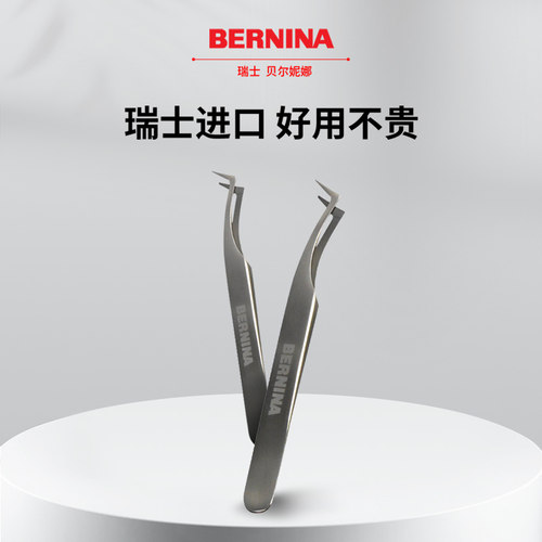 BERNINA贝尔妮娜瑞士家用缝纫机镊子防静电加厚弯头夹子轻松穿线