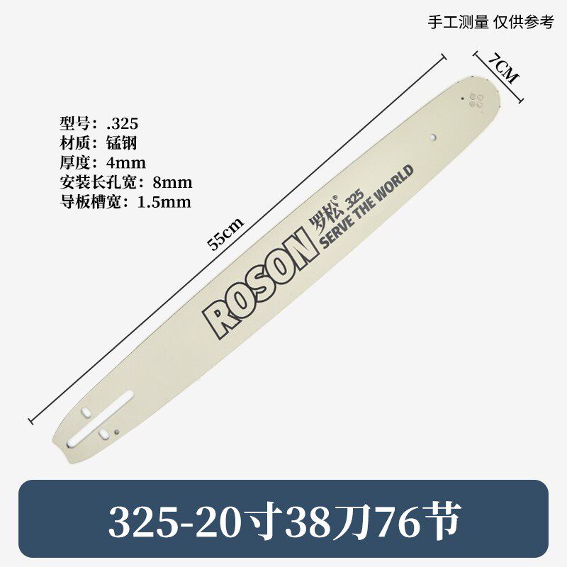 原装罗松ROSON导板 16寸18寸导板 20寸油锯导板18/20寸导板链板