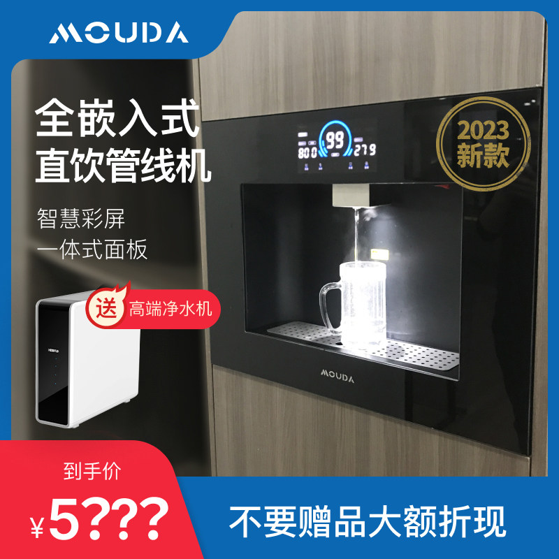 美欧达嵌入式管线机家用净水器一体饮水机直饮机即热净饮机2023新