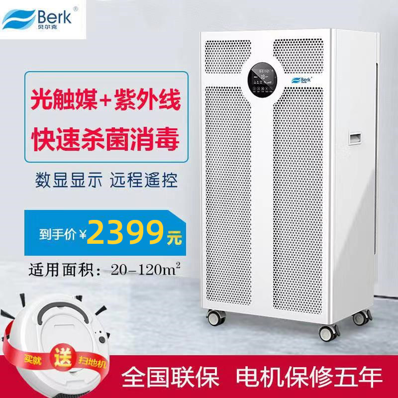 贝尔克空气净化器机家用除甲醛工业级ffu光触媒UV紫外线杀菌消毒