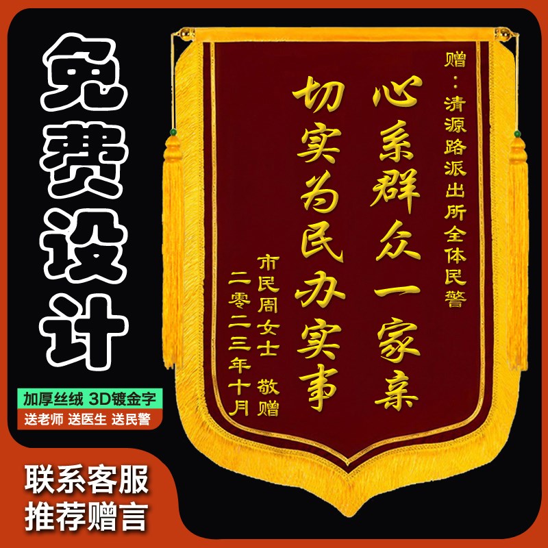 定制定做制作锦旗感谢民警社区服务房产中介送老师学校医生律师