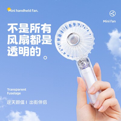 透明小风扇手持便携式迷你随身小型大风力充电电扇学生宿舍手拿握