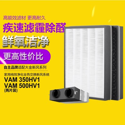 适配大金家用纯效净化新风VAM系列350/500HV1过滤网除醛滤芯