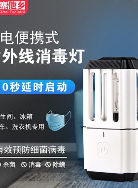 紫外线消毒灯杀菌灯家用车用室内臭氧除异味除螨虫充电专用灭菌灯
