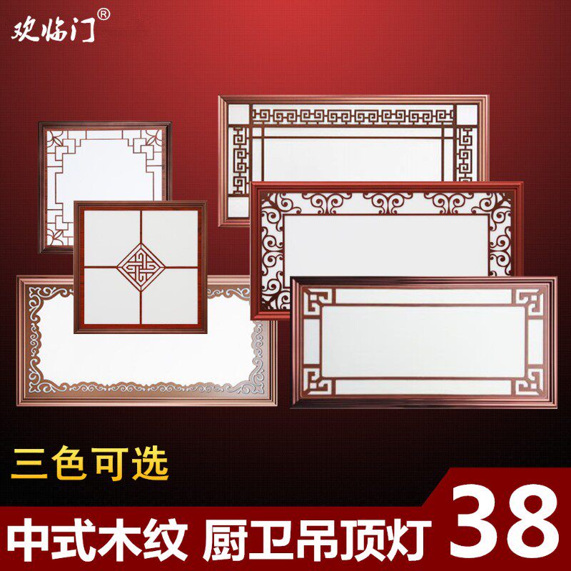 集成吊顶LED灯30x30x60中式平板灯厨房卫生间铝扣板灯嵌入式木纹