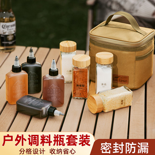 户外可携式调味瓶套装露营调味瓶组合烧烤分装油壶收纳箱包调味盒