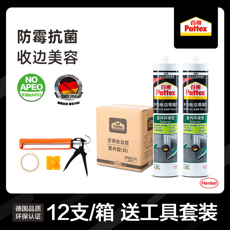 汉高百得室内型玻璃胶美容胶收边门框填缝剂密封胶硅胶可上漆上色