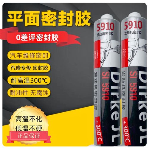59个0密封胶发动机变速箱专用5910密封胶速干密封