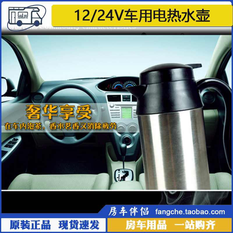 [房车伴侣] 750ML大容量不锈钢12/24V车载电热水壶保温汽车加热杯