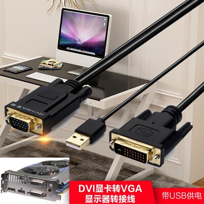 JICHIA京像DVI转VGA线dvi24+1转VGA公电脑显示器24+5显卡转接线