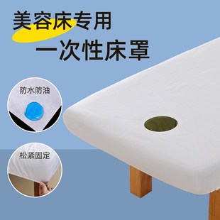 美容院专用一次性按摩床罩防水防油带洞美容床床单防尘带松紧床笠
