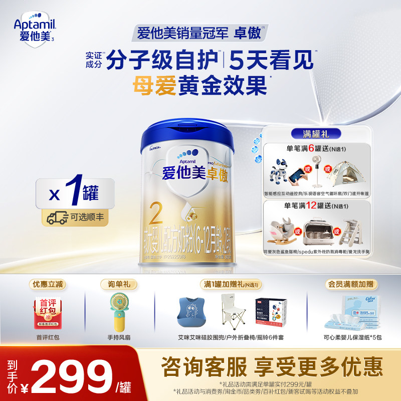 咨询享优】爱他美卓傲2段配方奶粉800g*1罐6-12个月婴幼儿二段