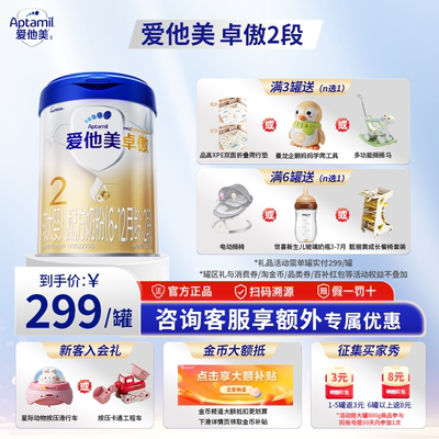 x双11狂欢】爱他美卓傲2段官方正品配方奶粉800g*3罐6-12个月二段
