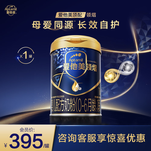 超级88】领熠1段婴儿配方奶粉800g*1罐0-6个月官方爱他美