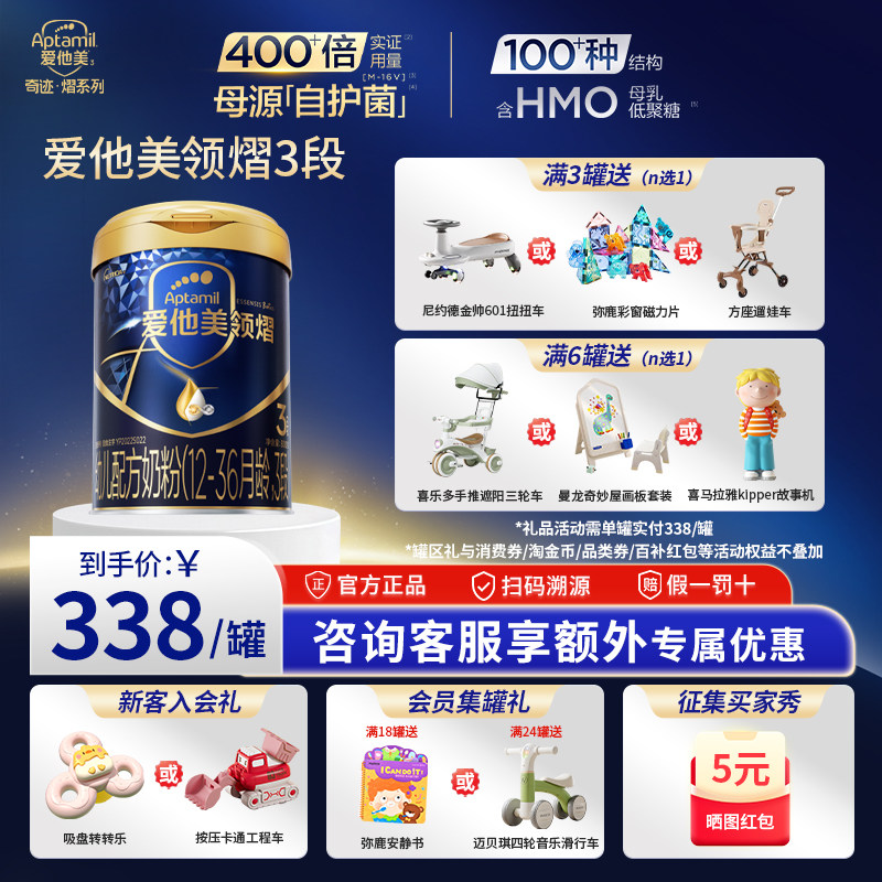 金币省110】爱他美领熠3段婴儿配方奶粉800g*6罐12-36个月正品