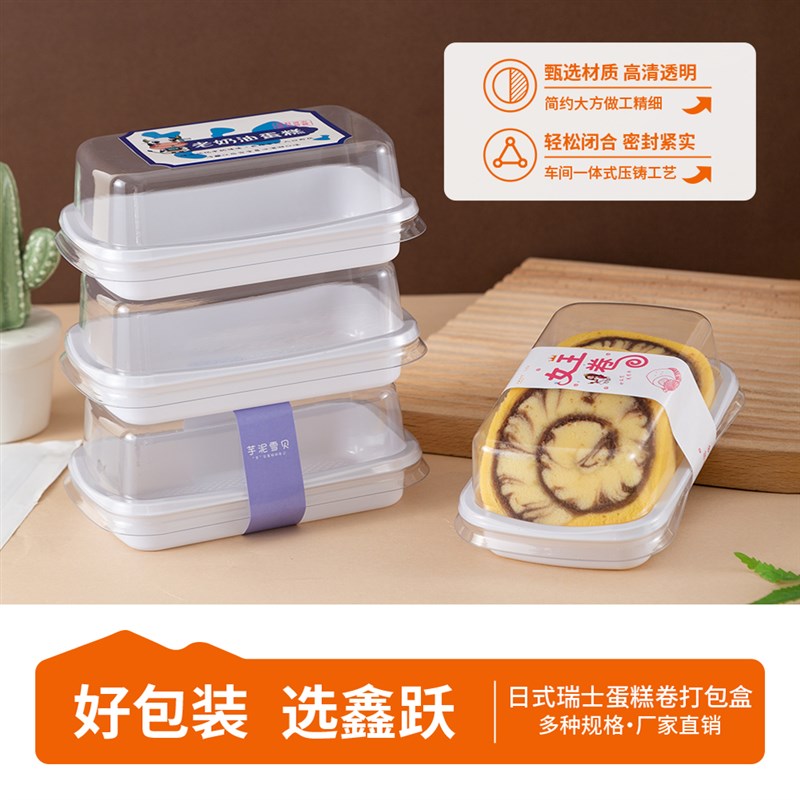 日式瑞士蛋糕卷打包盒梦龙卷瑞士卷打包切块盒中式糕点桃酥盒子