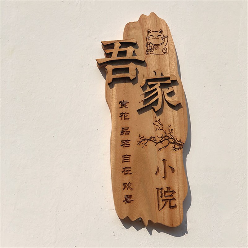 民宿木牌定制木牌雕刻 木质菜牌 企业logo挂牌木板刻字实木牌定做