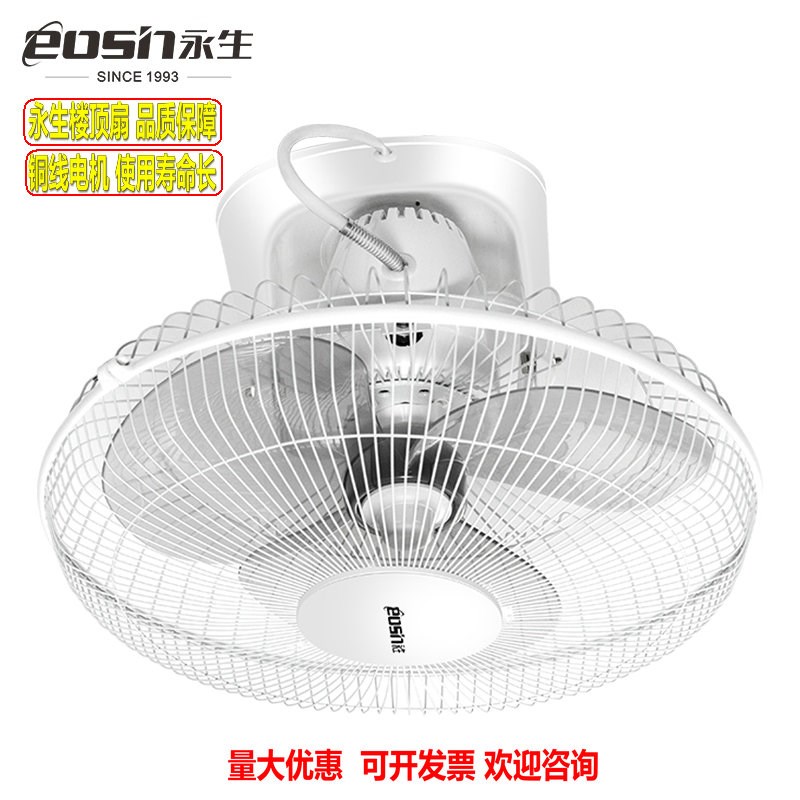 永生吊顶家用电风扇吸顶扇工业挂摇头餐厅顶扇强力吊扇宿舍楼顶扇