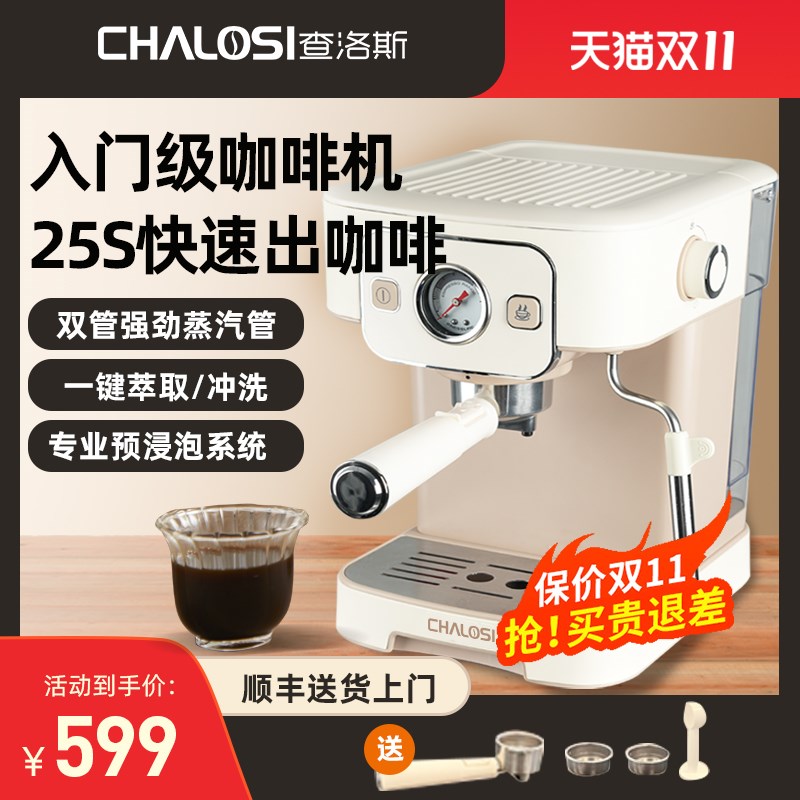 CHALOSI查洛斯意式咖啡机家用小型半自动蒸汽萃取打奶泡一体机