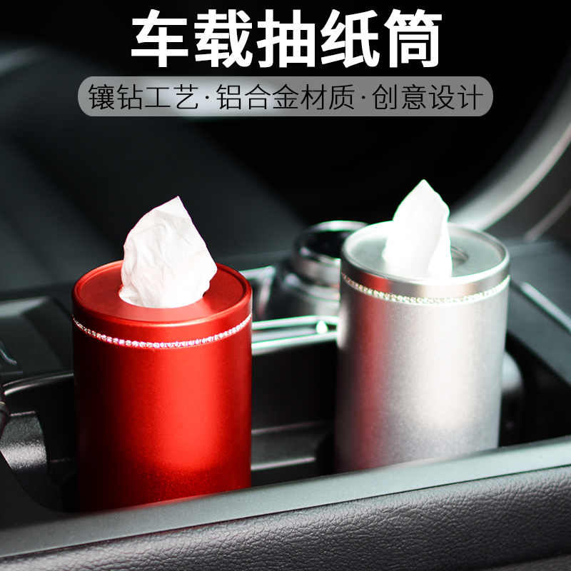 个性创意定制车内抽纸盒韩版镶钻抽纸筒车载水杯位车用圆形纸巾筒