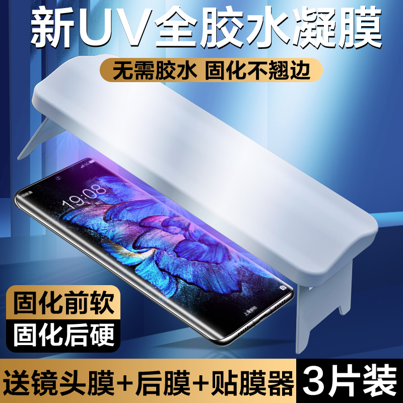 适用vivoxnote钢化膜uv光固膜xnote手机膜vivo全屏覆盖水凝膜vivi