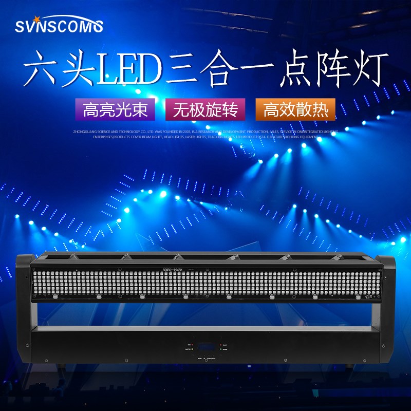 六头LED激光灯6点阵灯三合一扫描点阵灯舞台灯光爆闪频闪酒吧灯光