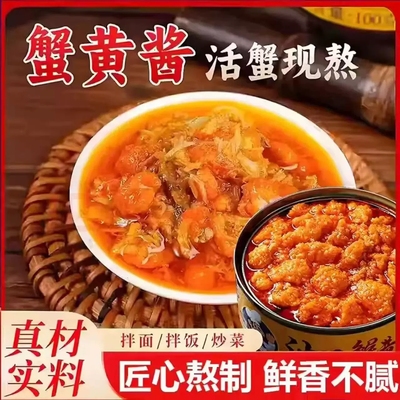 【立减50元-到手8罐】正宗纯蟹黄酱大闸蟹油浸蟹黄酱即食蟹膏1