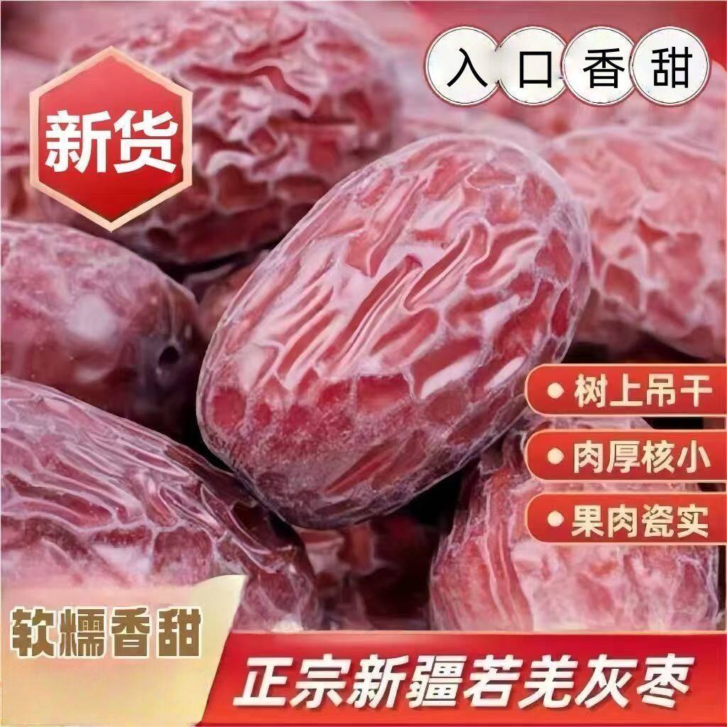 新疆原生态肉厚灰枣大枣美味可口小灰枣二级果子红枣正宗